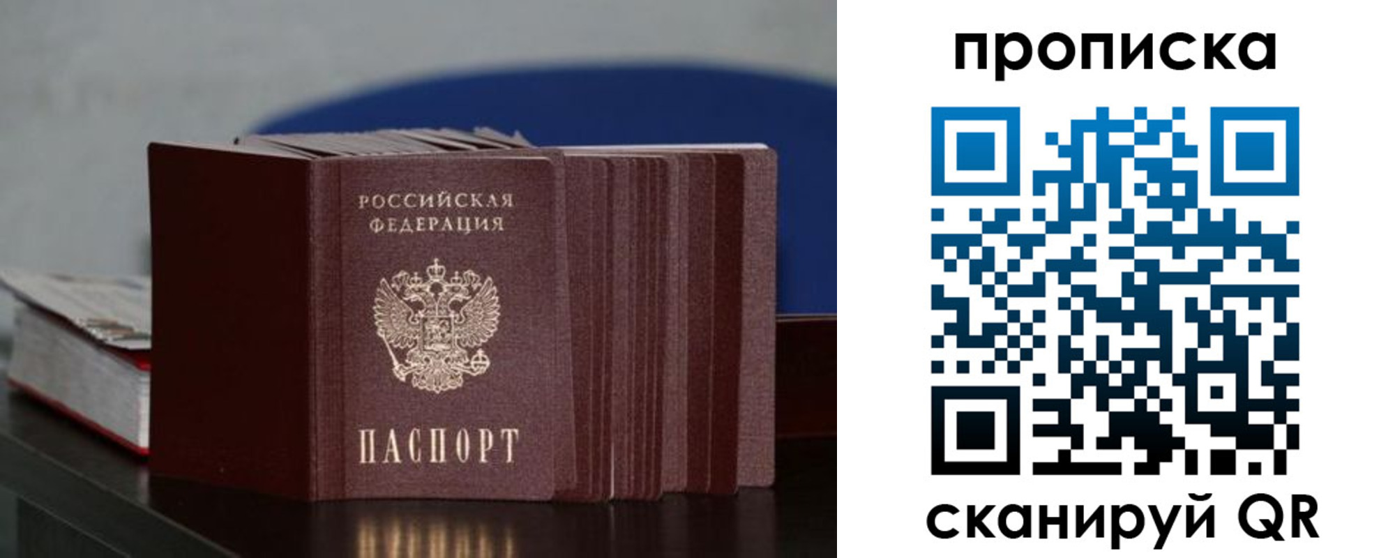 прописка штамп в Сасово